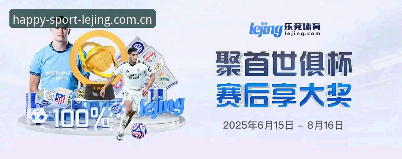 乐竞体育app使用实用指南：从下载到功能体验的全流程解析